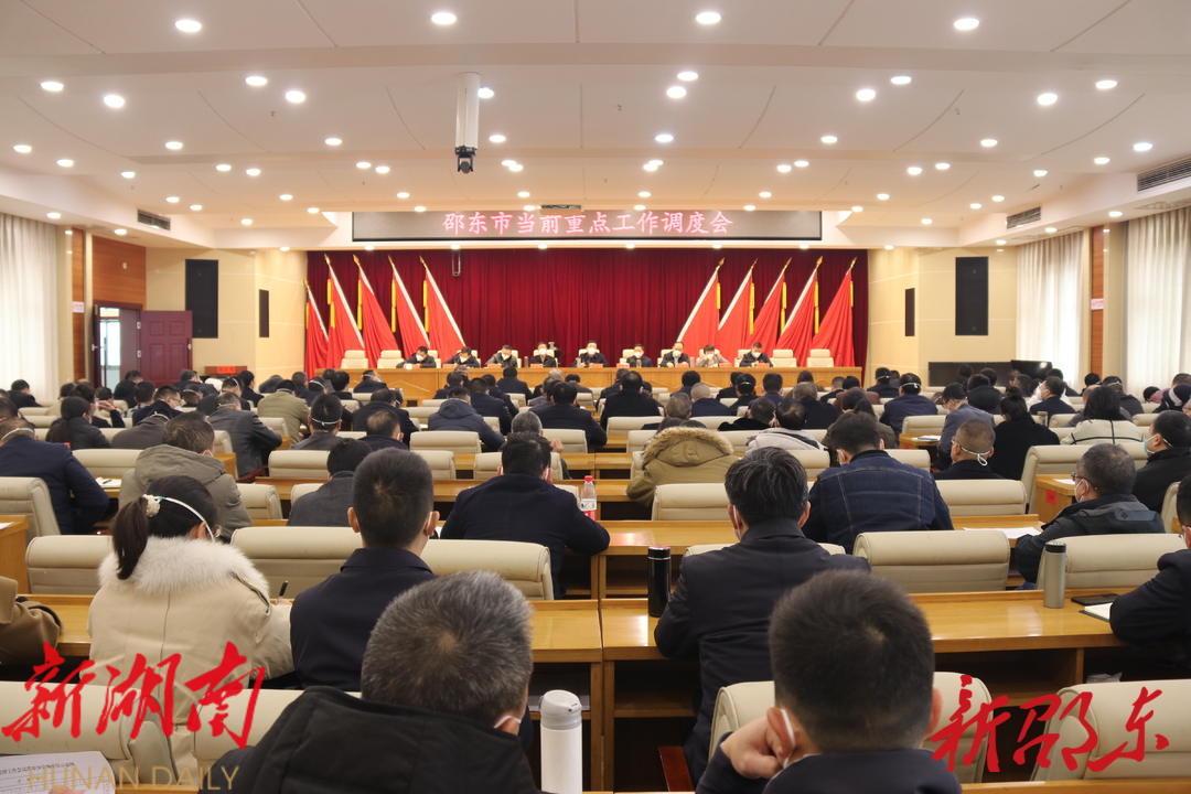 周玉凡主持召开邵东市当前重点工作调度会_邵阳头条网
